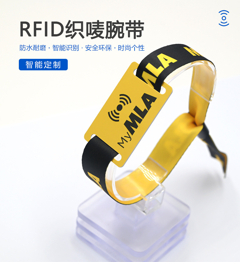 rfid织唛腕带1